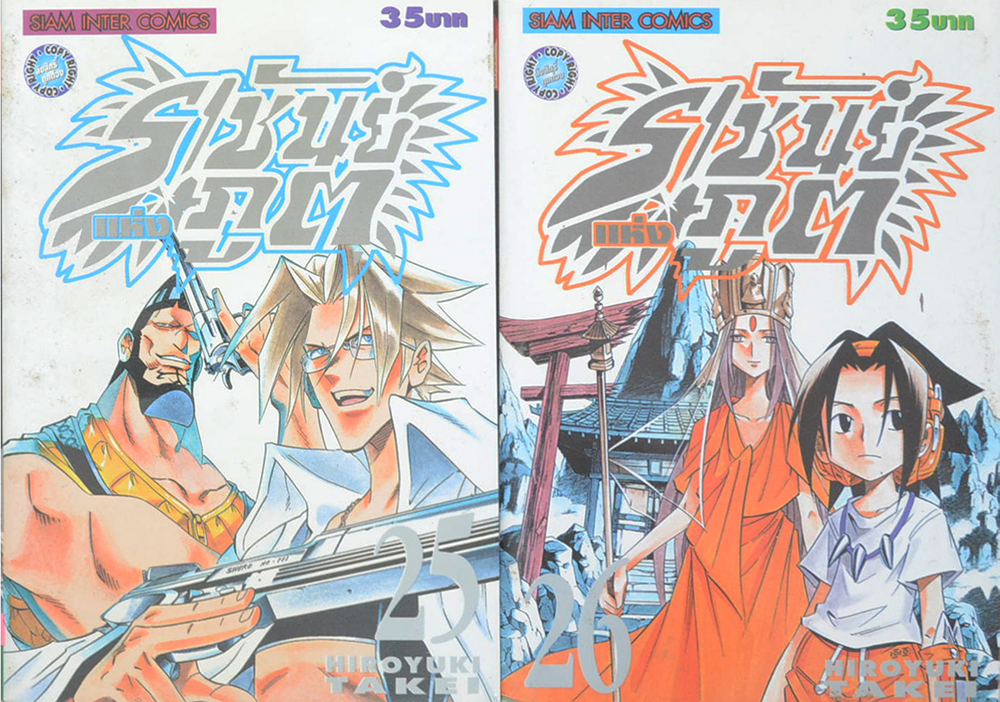 ราชันย์แห่งภูต (28 เล่ม / ไม่จบ)