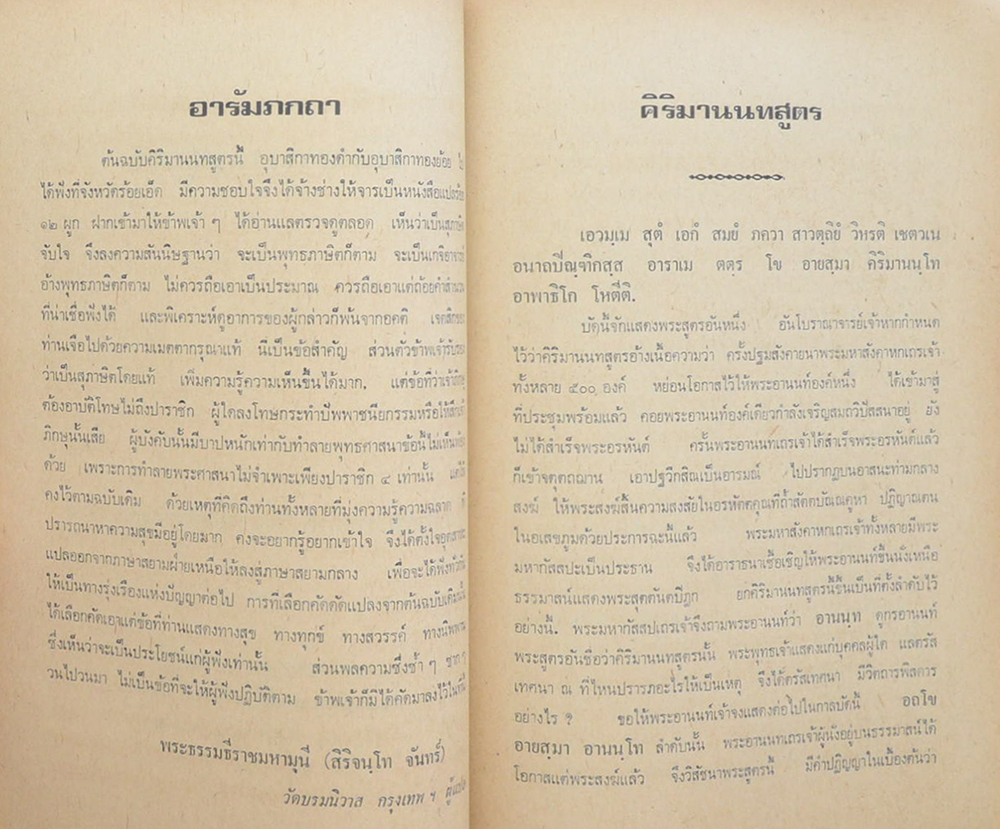 นายหวั่น ธัญญเฉลิม (คิริมานนทสูตร)