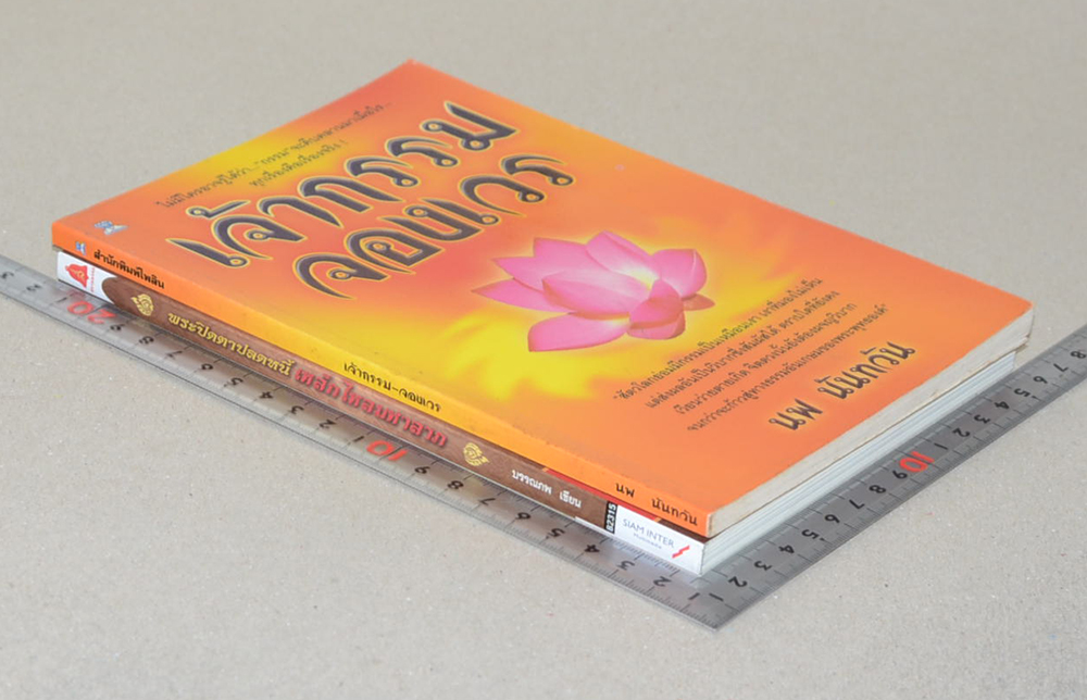 รวมเรื่อง (2 เล่ม)