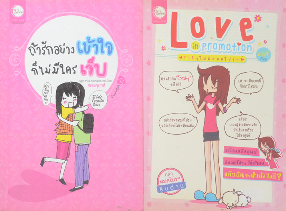 รวมเรื่อง (2 เล่ม)