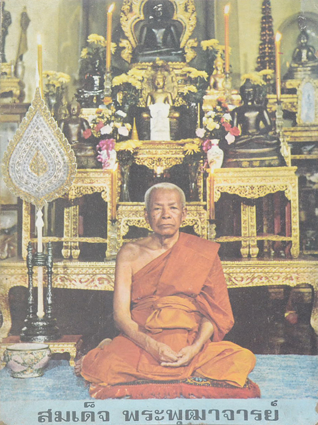 อัฏฐมราชานุสรณ์ ในพระบรมราชูปถัมภ์ กุมภาพันธ์ 2521
