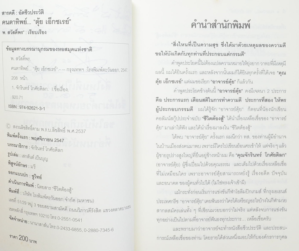 คนตาทิพย์