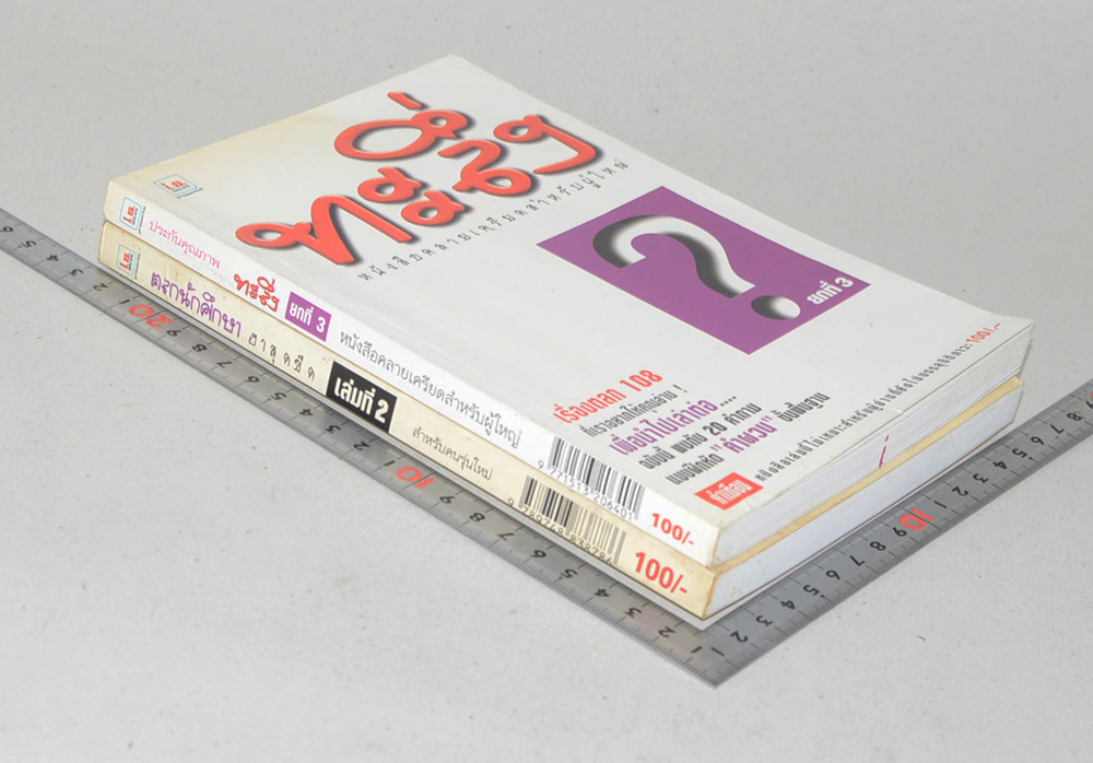 รวมเรื่อง (2 เล่ม)