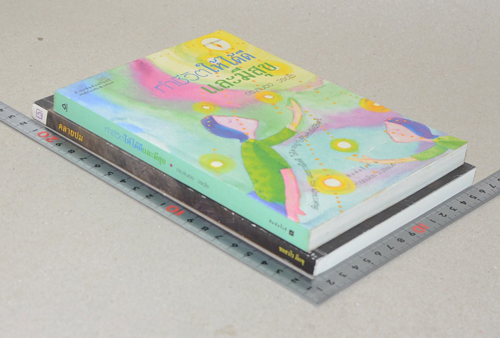 รวมเรื่อง (2 เล่ม)