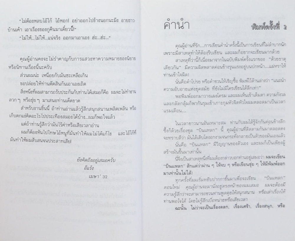 ‘บินแหลกพิเศษ’ ด้วยธาตุเดียวกัน