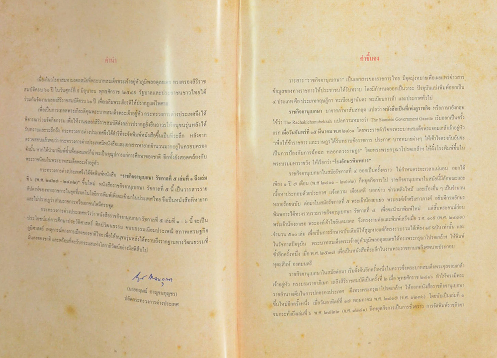 ราชกิจจานุเบกษา ในรัชกาลที่ 5 (เล่มที่ 4 จ.ศ. 1249)