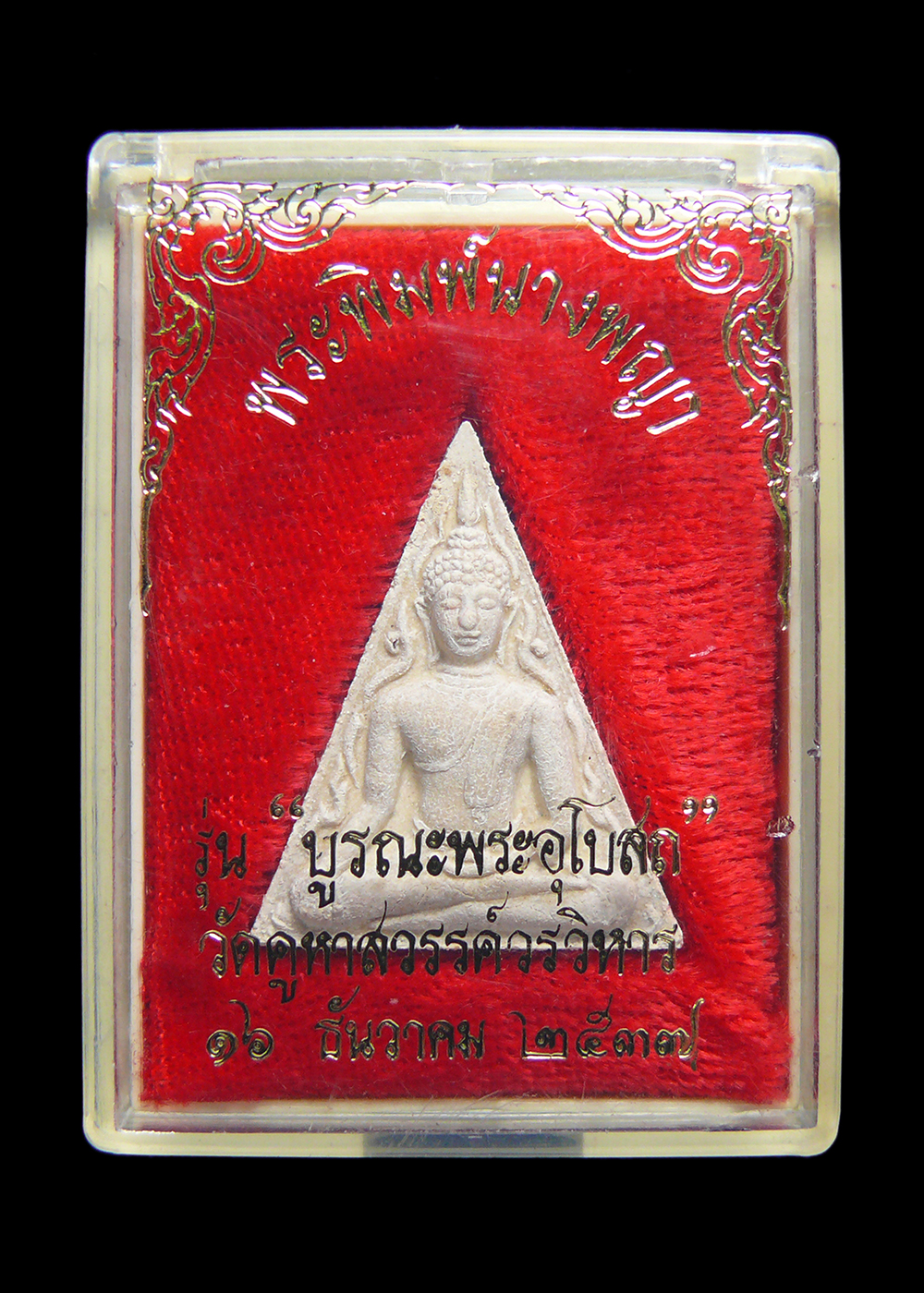 พระผงพิมพ์นางพญา หลวงปู่ผ่อง วัดคูหาสวรรค์วรวิหาร รุ่นบูรณะอุโบสถ ปี2537 พร้อมกล่อง
