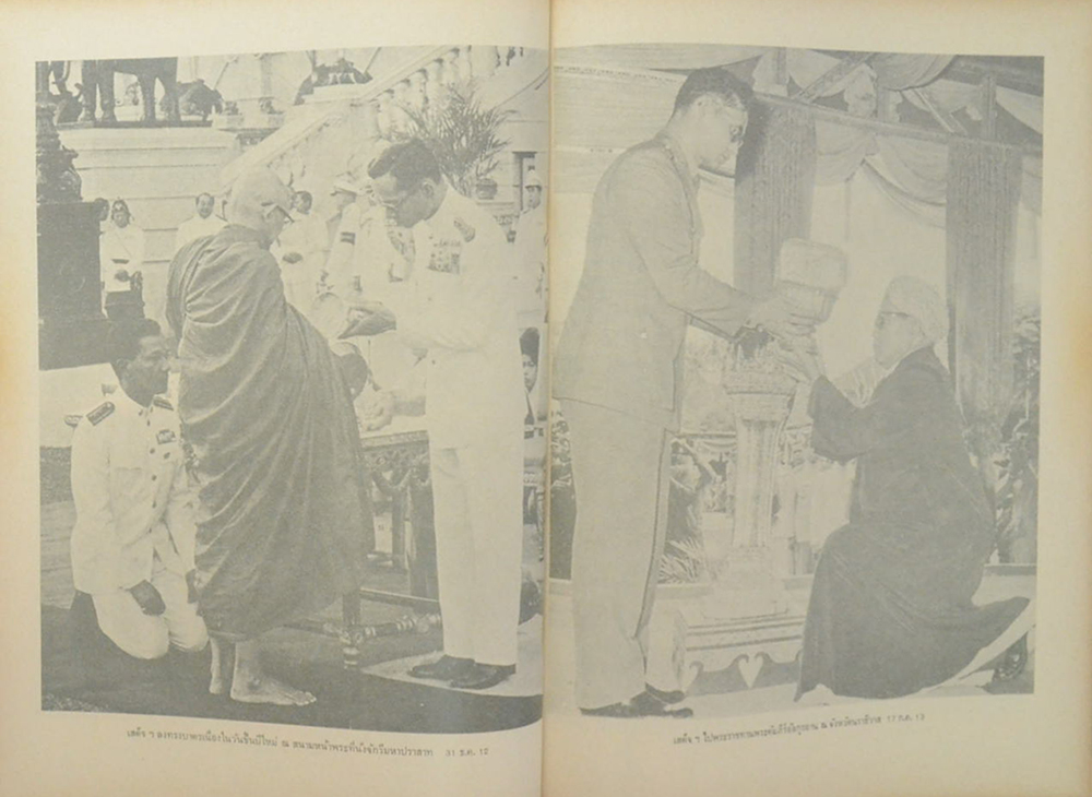 พระราชศรัทธา