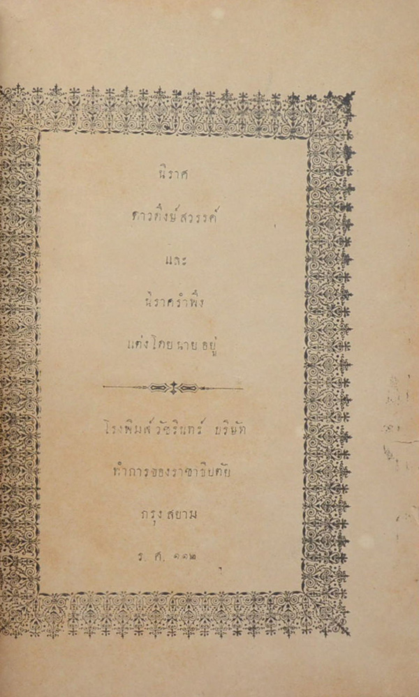 นิราศดาวดึงษ์สวรรค์ และ นิราศรำพึง