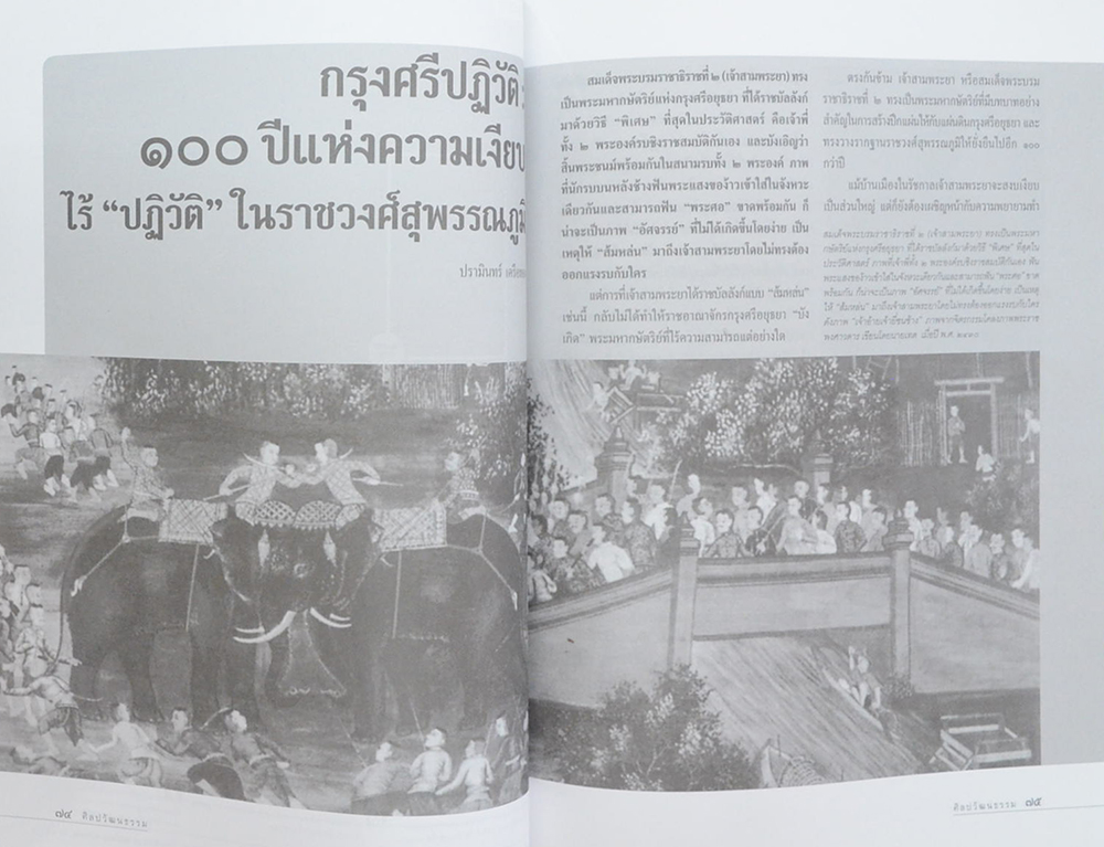 ศิลปวัฒนธรรม ปีที่ 33 ฉบับที่ 3 มกราคม 2555