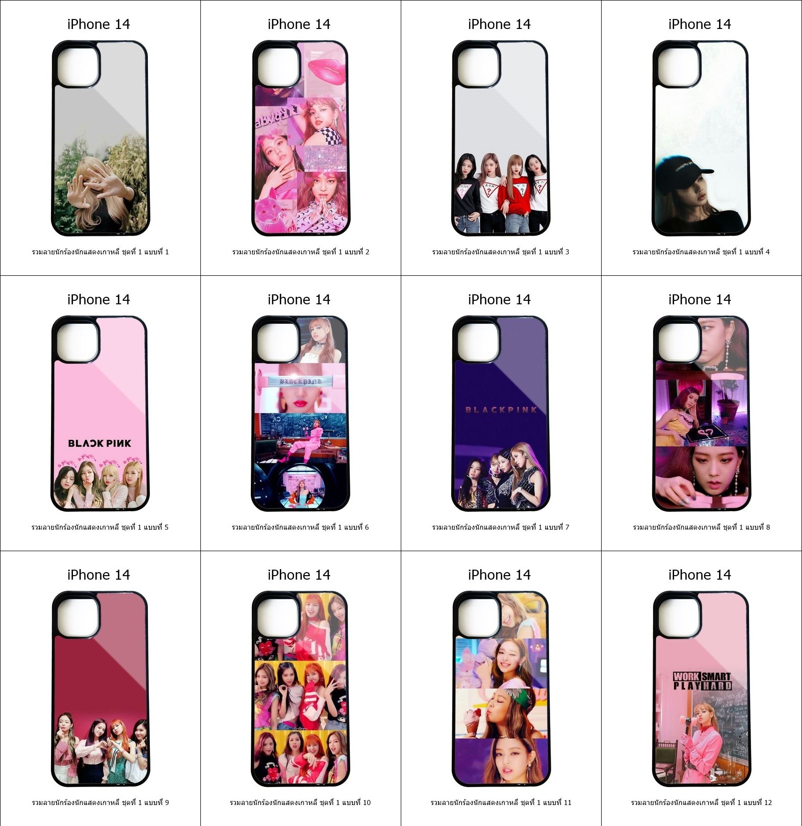 เคส iPhone 14 รวมลายนักร้องนักแสดงเกาหลี ชุดที่ 1 (มีลายให้เลือก 300 แบบ)