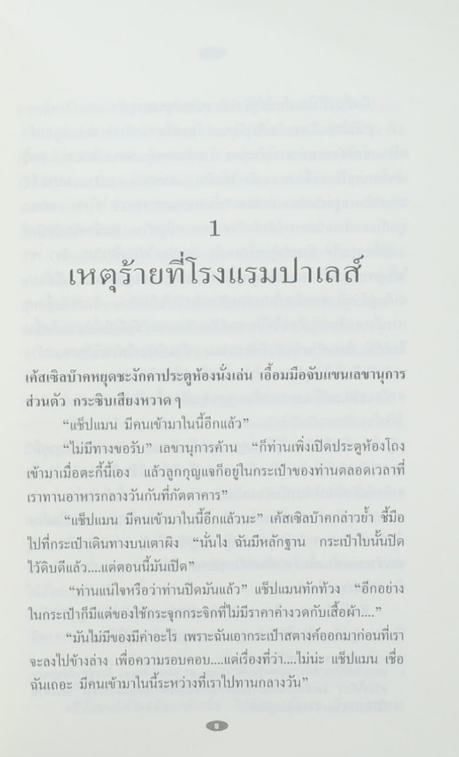 813: ชีวิตสองโฉมหน้าของ อาร์แซน ลูแป็ง