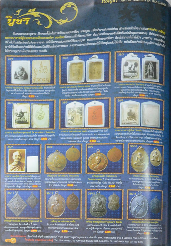 นิตยสารเปิดบูชา ปีที่ 2 ฉบับที่ 20 กุมภาพันธ์ 2551