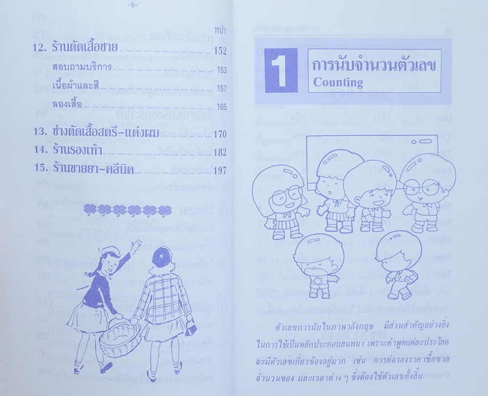 รวมเรื่อง (2 เล่ม)