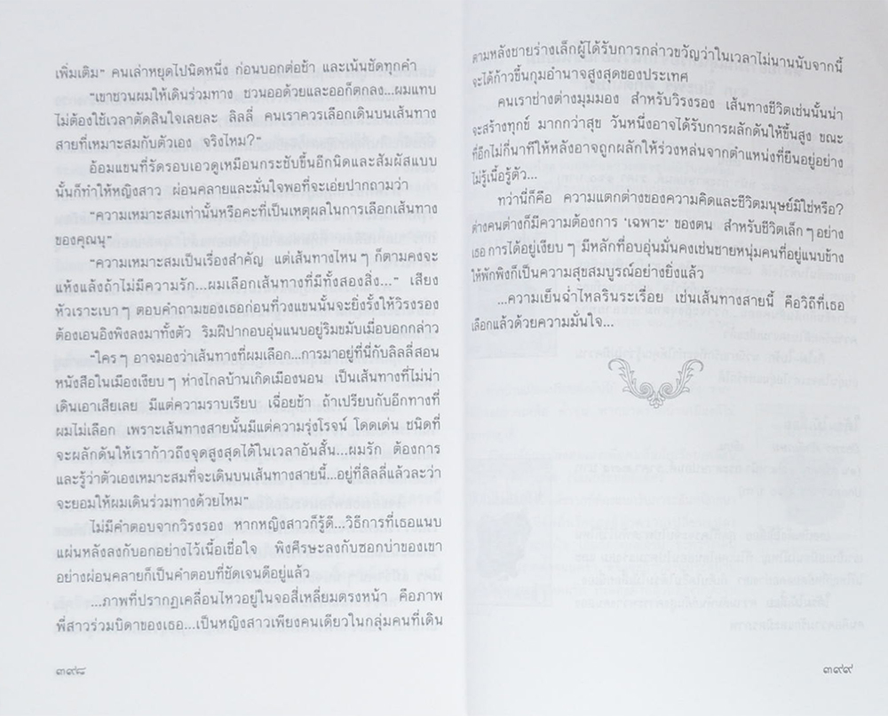 ทางสายธาร