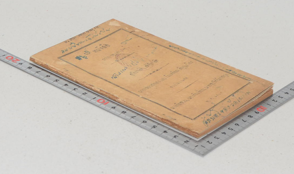 หนังสือถวายของต่างๆ