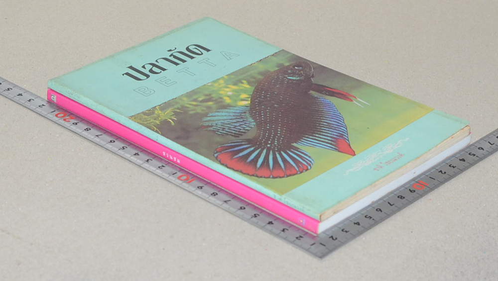 วมเรื่อง (2 เล่ม)