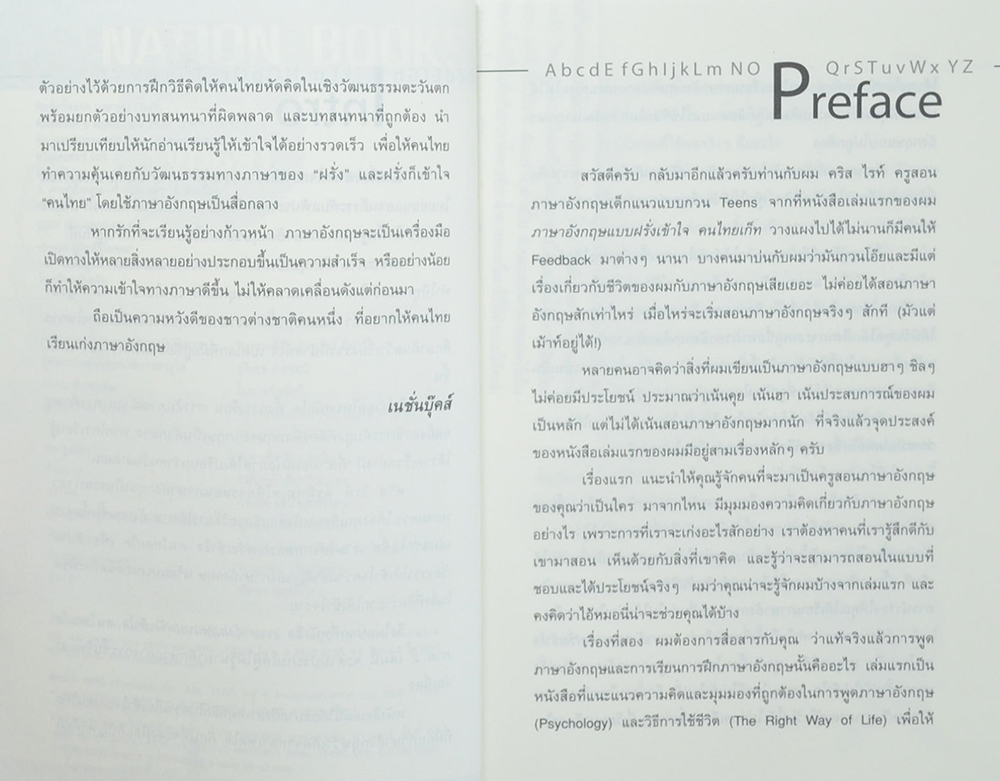 ภาษาอังกฤษแบบฝรั่งเข้าใจ คนไทยเก็ท ภาค 2