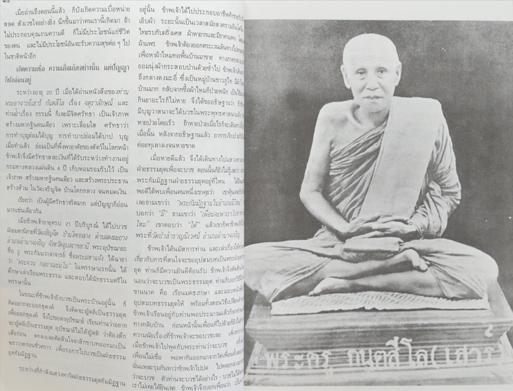 พระอาจารย์จวน กุลเชฏฺโฐ (ขายตามสภาพ)