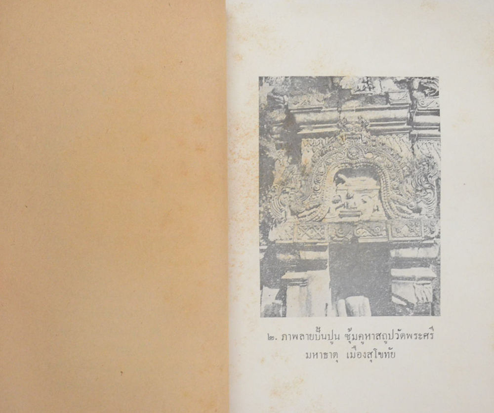 ศิลปกรรมไทย (ขายตามสภาพ)