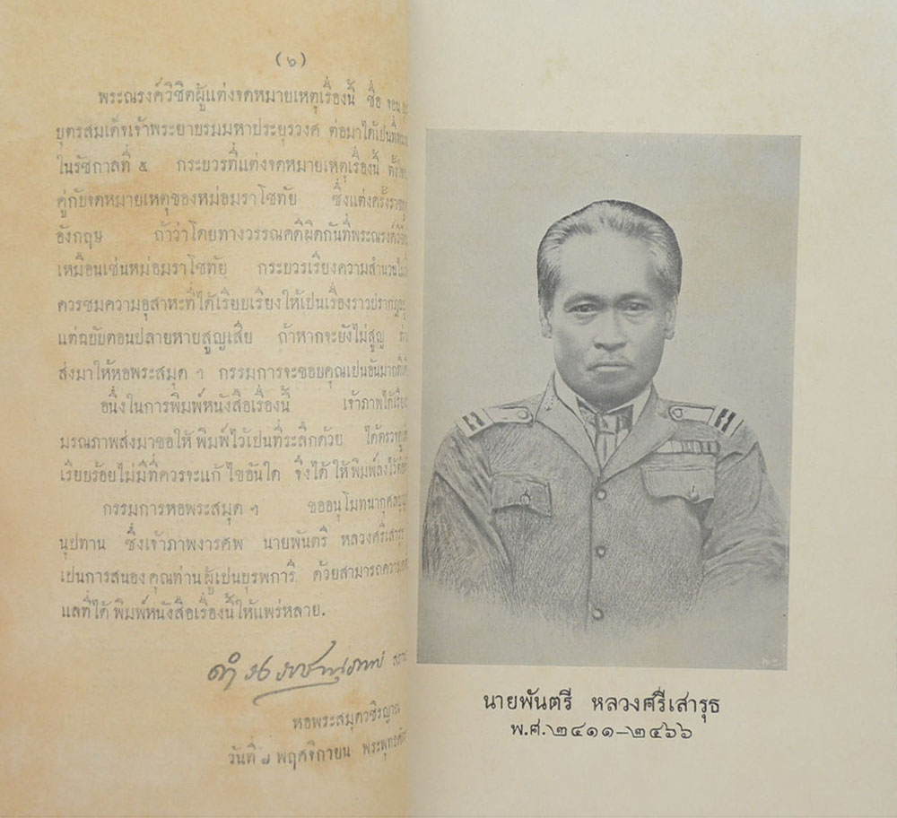 ประชุมพงศาวดาร ภาคที่ 30