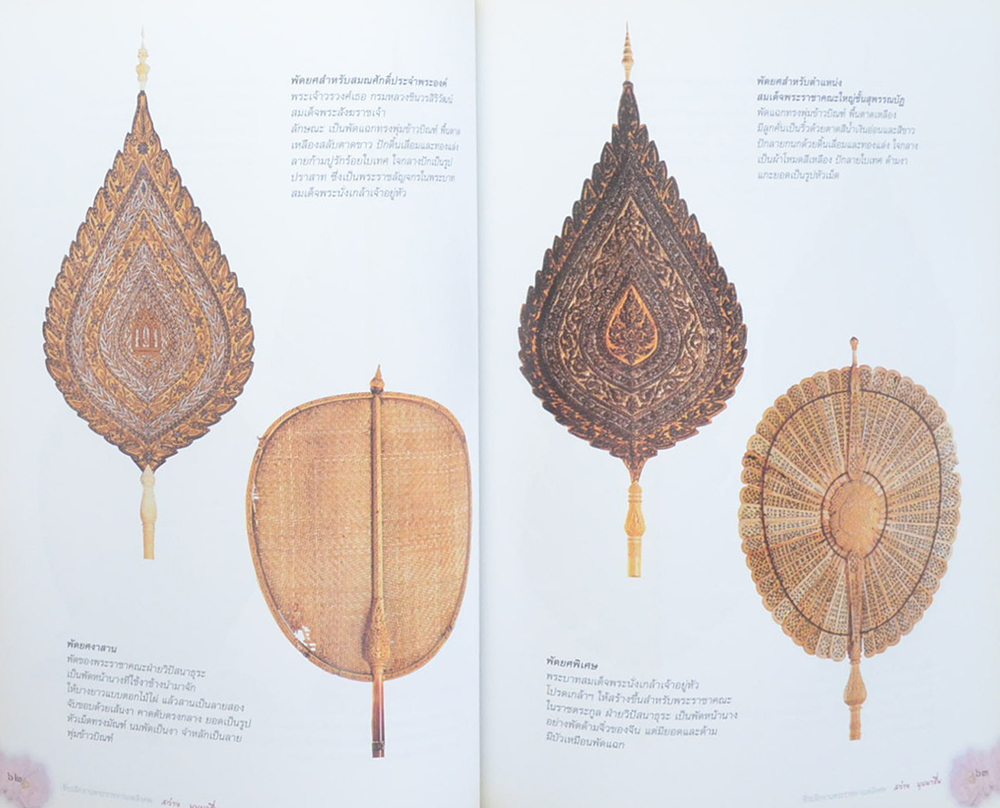 นายสว่าง บุบผาชื่น (ตาลปัตร พัดยศ)