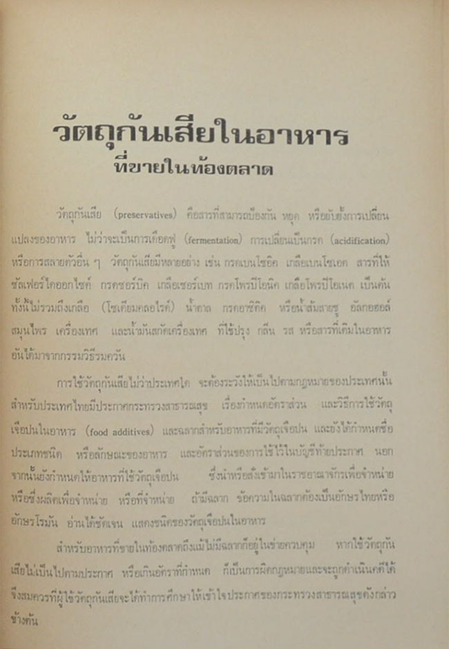 นางสุภาพ ทัศนาพลพินิจ (เรื่องที่น่าสนใจทางวิทยาศาสตร์)