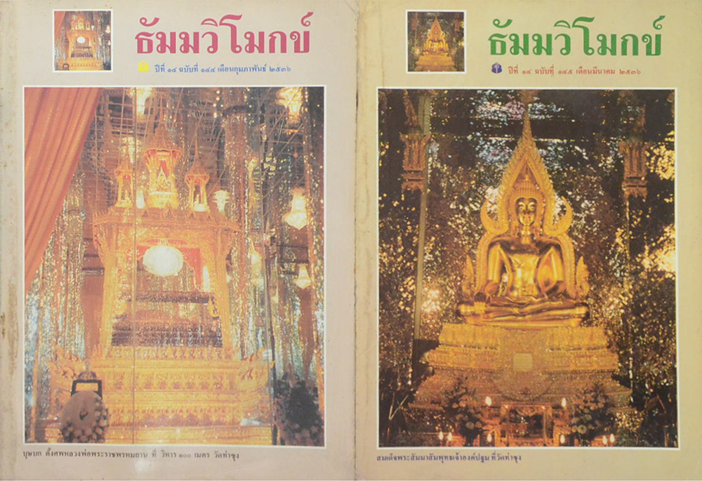 รวมธัมมวิโมกข์ ปีที่ 14 (8 เล่ม)