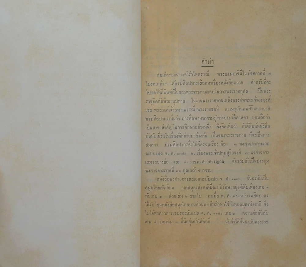 ประชุมพงศาวดารภาคที่ 71