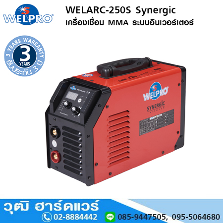 WELPRO WELARC-250S Synergic เครื่องเชื่อม MMA ระบบอินเวอร์เตอร์ 250A/220V
