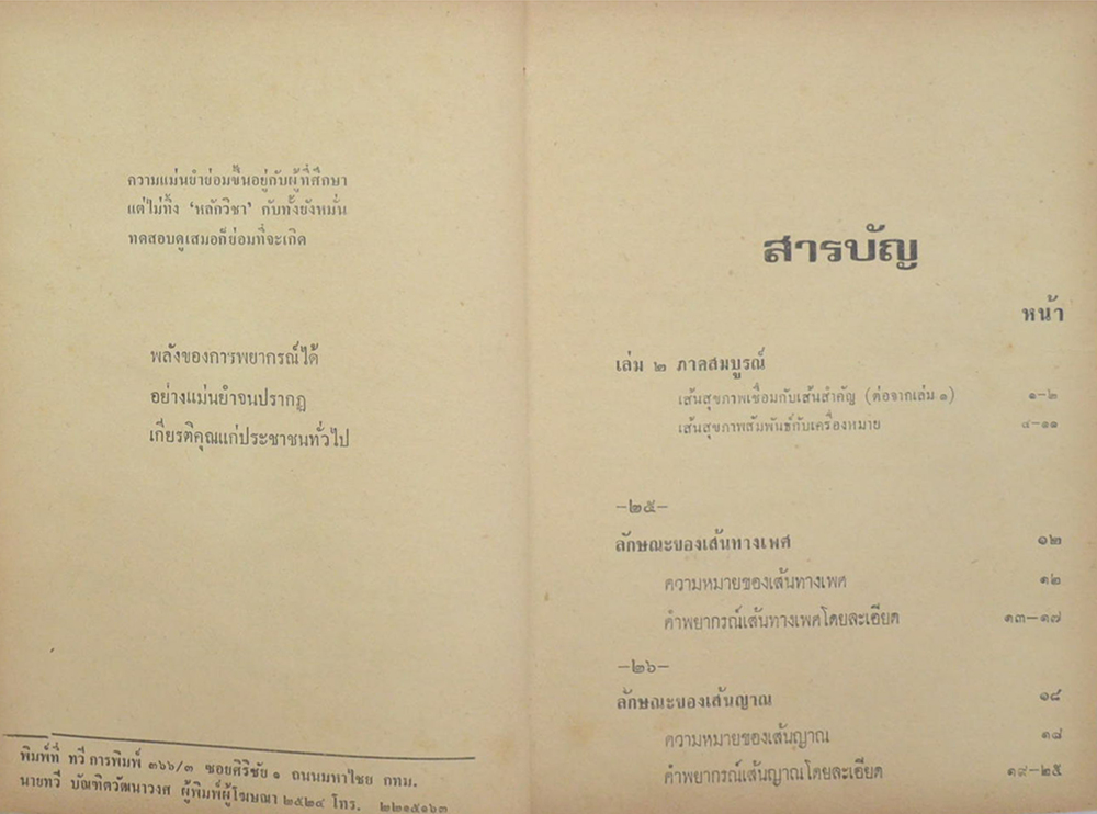 แผนที่ชีวิตบนฝ่ามือ (เล่ม 2 ภาคจบ)