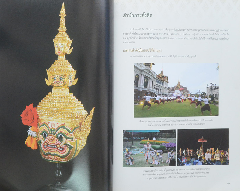 103 ปี แห่งการสถาปนากรมศิลปากร