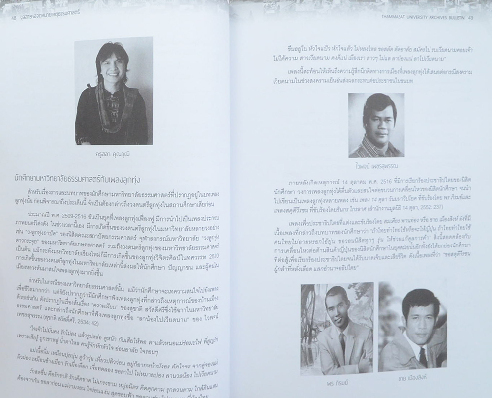 จุลสารหอจดหมายเหตุธรรมศาสตร์ ฉบับที่ 18 มิถุนายน-พฤษภาคม 2558