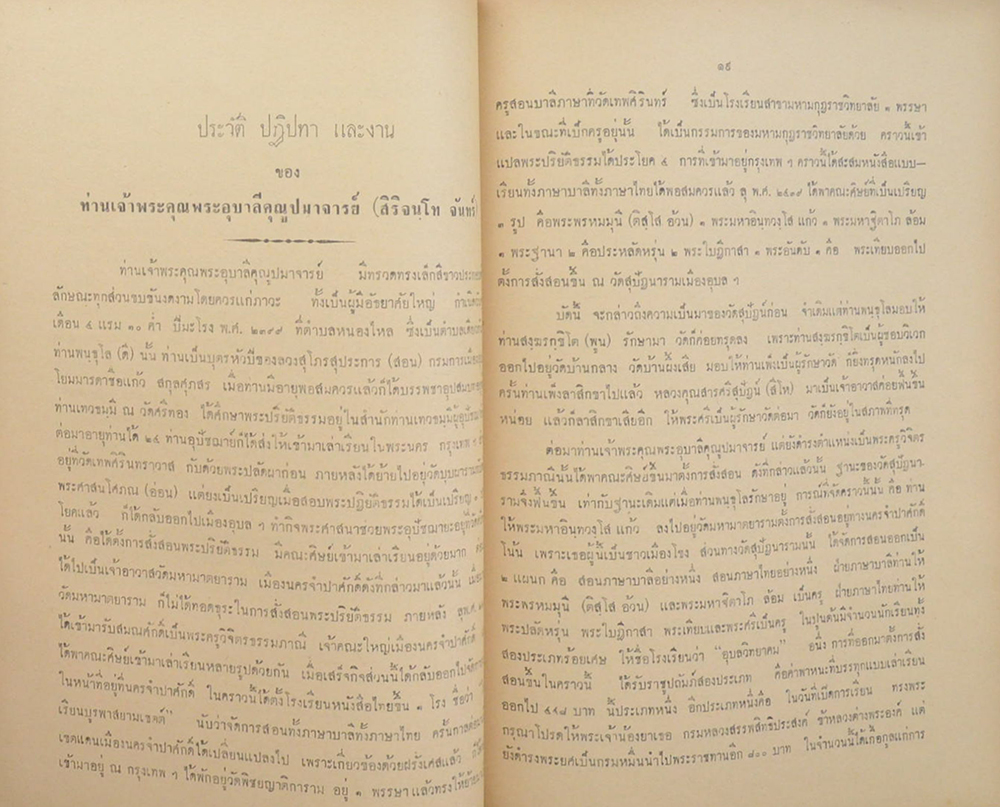 ศรีอุบลรัตนาราม