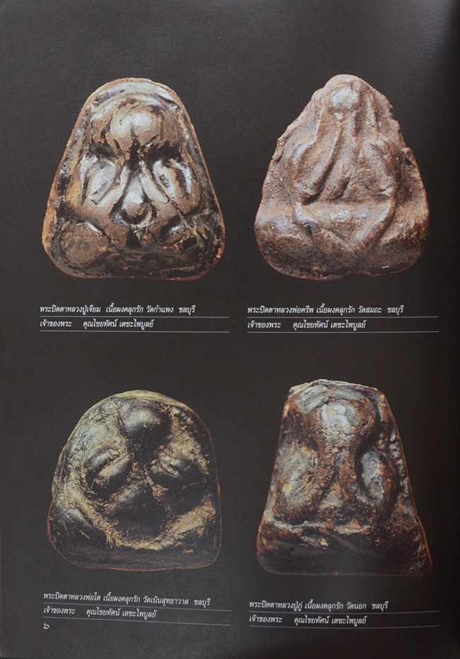 รวมภาพพระชนะเลิศงานกองข้าวศรีราชาปี 47