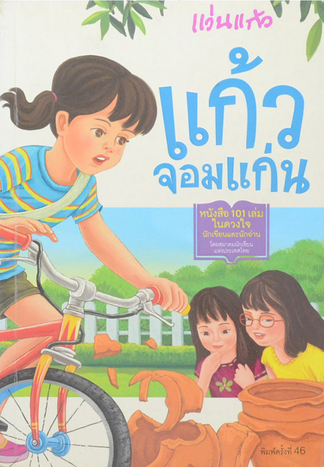 แก้วจอมแก่น