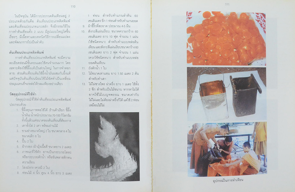 บัวงาม: นามอุบล ยลเทียนพรรษา