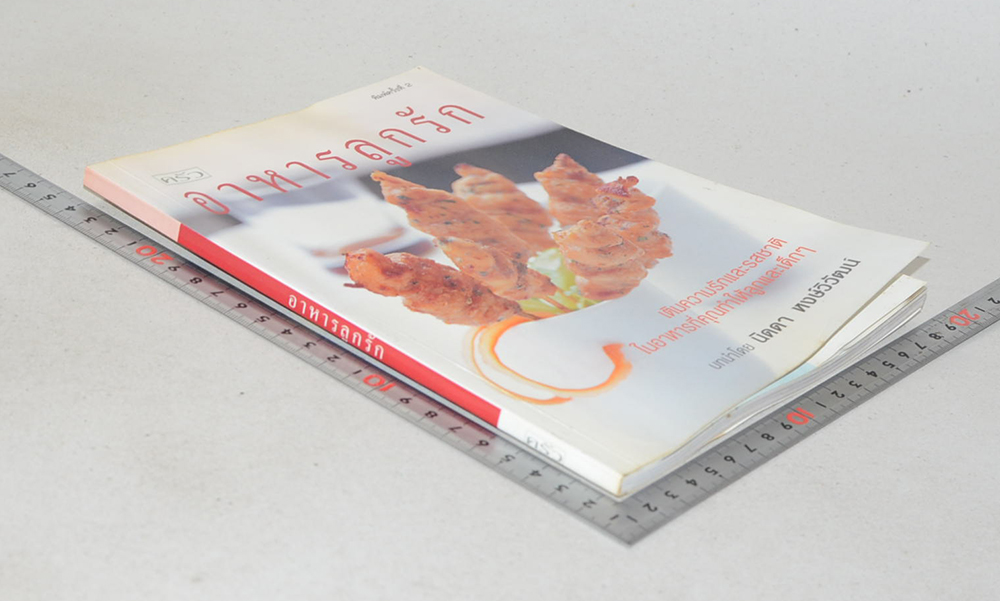 อาหารลูกรัก