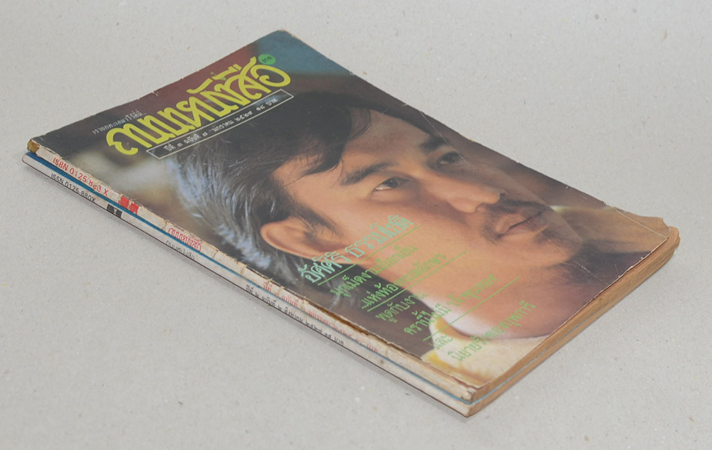 รวมถนนหนังสือ (2 เล่ม)