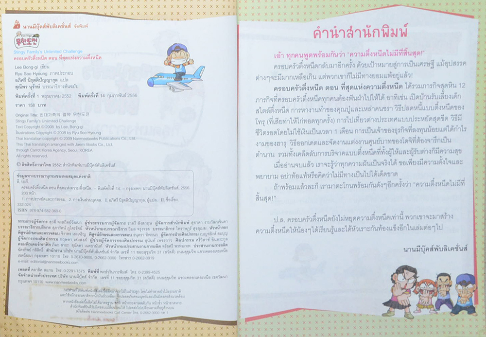 ครอบครัวตึ๋งหนืด ตอน ที่สุดแห่งความตึ๋งหนืด