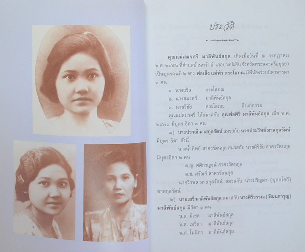 คุณแม่สมรศรี มาลีพันธ์สกุล (ตำรับอาหารผู้สูงอายุ)