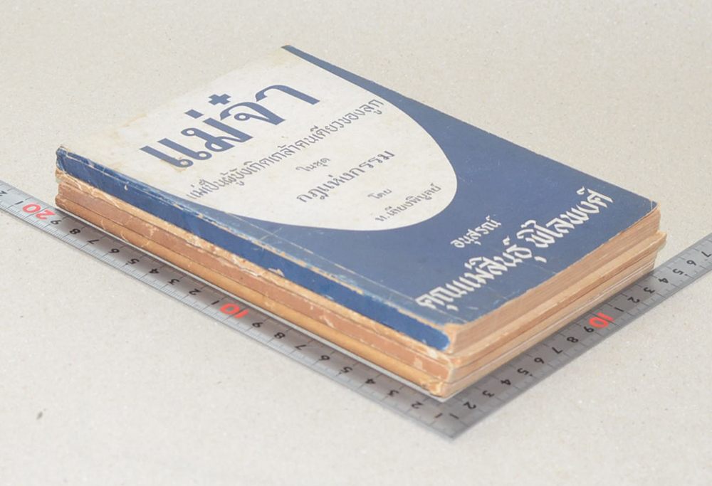 รวมเรื่อง (4 เล่ม)