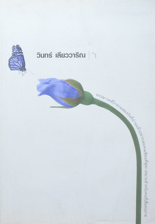 [ ำ]