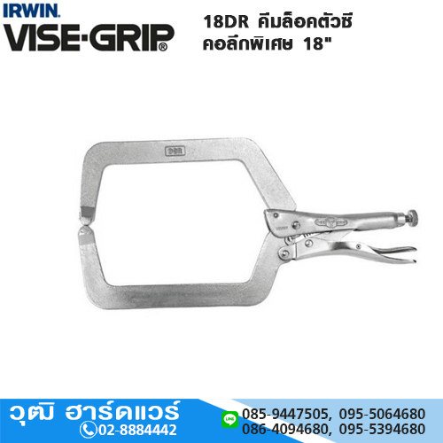 IRWIN VISE-GRIP 18DR คีมล็อคตัวซี คอลึกพิเศษ 18"