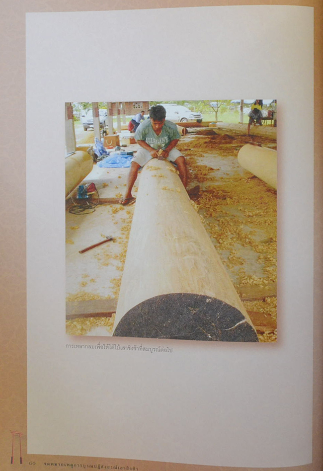 จดหมายเหตุการณ์บูรณปฏิสังขรณ์เสาชิงช้า พุทธศักราช 2549 (พร้อม CD)