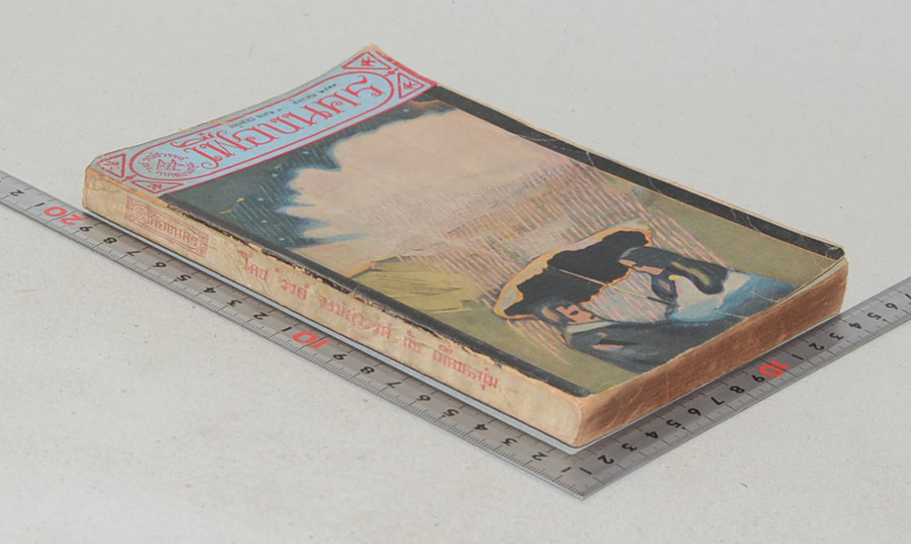 เฟื่องนคร พิเศษ 3 สิงหาคม 2513