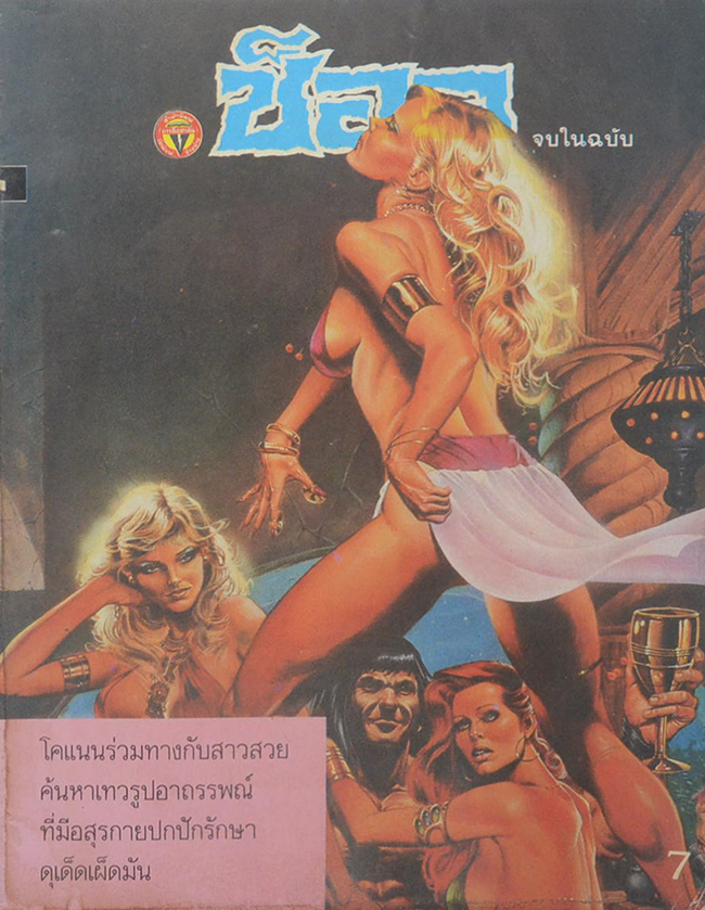 ช็อค 2531 โคแนน ตอน ค้นหาเทวรูป (จบในเล่ม)