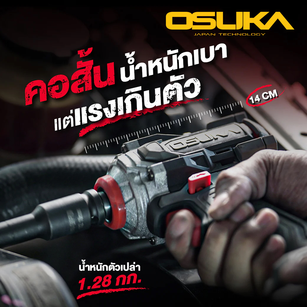 OSUKA OSID831-M1 บล็อกไร้สาย 1/2" 20V 620Nm พร้อมแบตx1