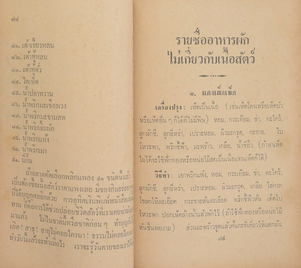 ตำราอาหารมังสวิรัติ