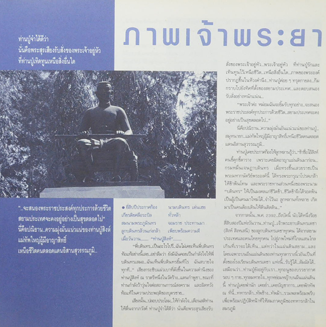 บดินทรเดชา รุ่น 20